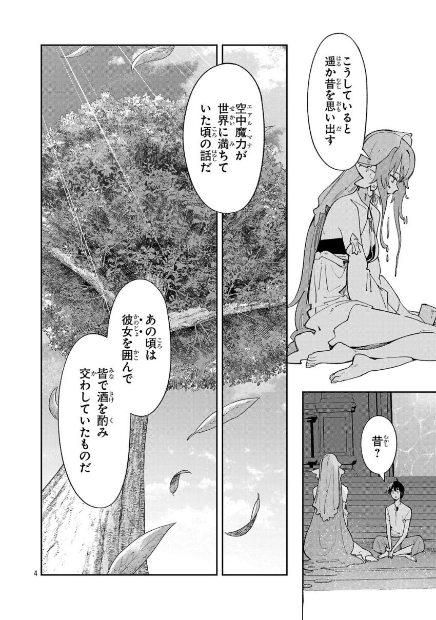 宮廷をクビになった植物魔導師はスローライフを謳歌する～のんびり世界樹を育てたら、最強領地ができました～ 第17話 - 4