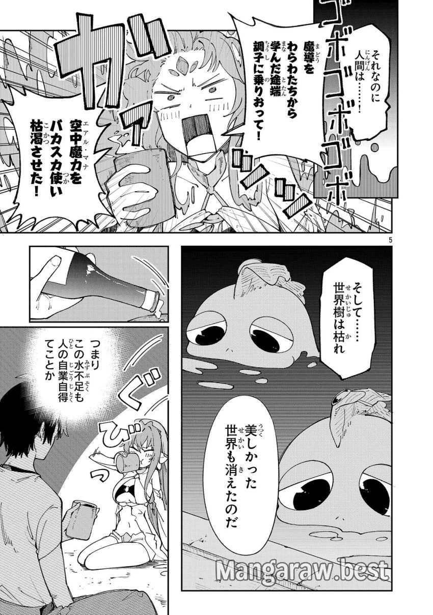 宮廷をクビになった植物魔導師はスローライフを謳歌する～のんびり世界樹を育てたら、最強領地ができました～ 第17話 - 5