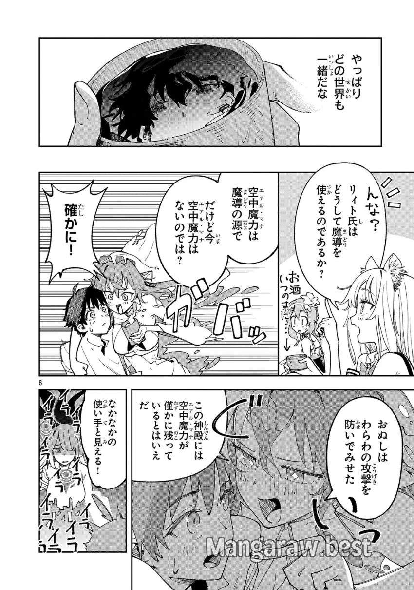 宮廷をクビになった植物魔導師はスローライフを謳歌する～のんびり世界樹を育てたら、最強領地ができました～ 第17話 - 6