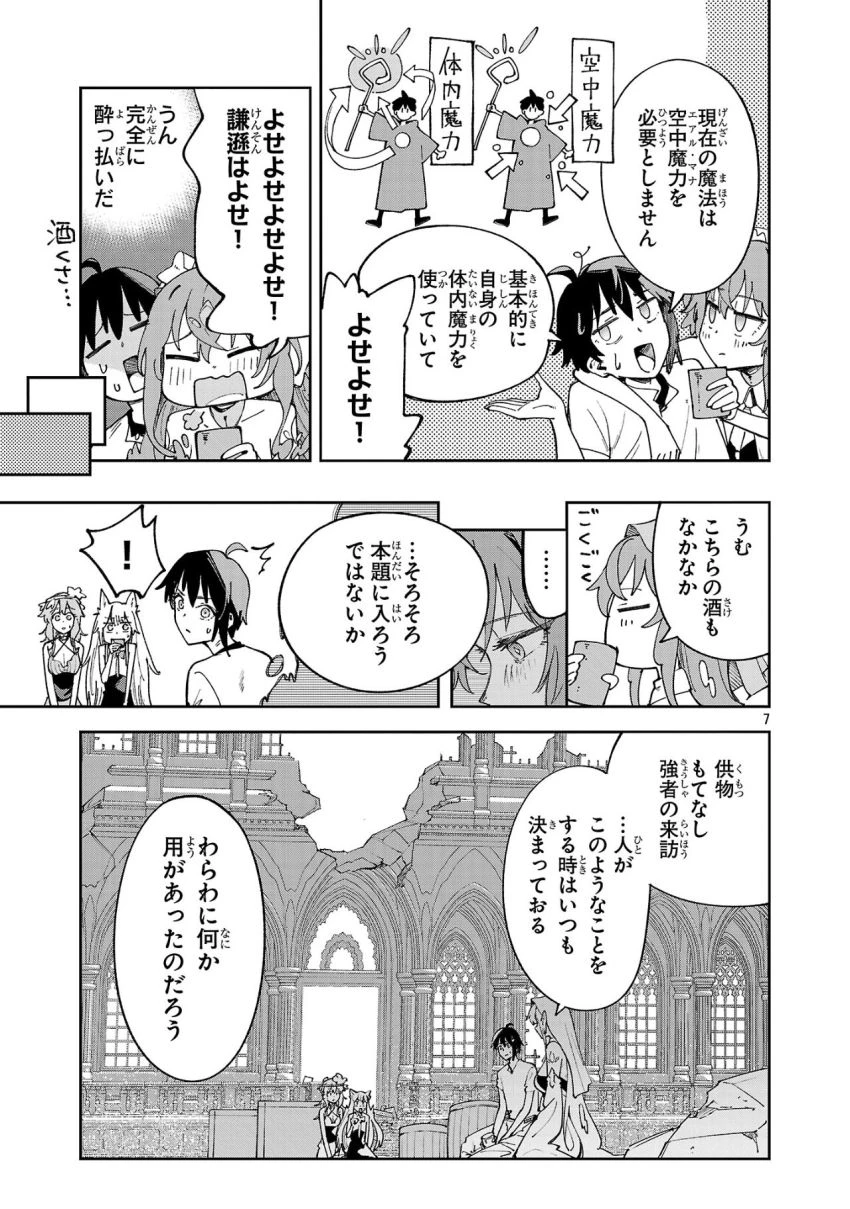宮廷をクビになった植物魔導師はスローライフを謳歌する～のんびり世界樹を育てたら、最強領地ができました～ 第17話 - 7