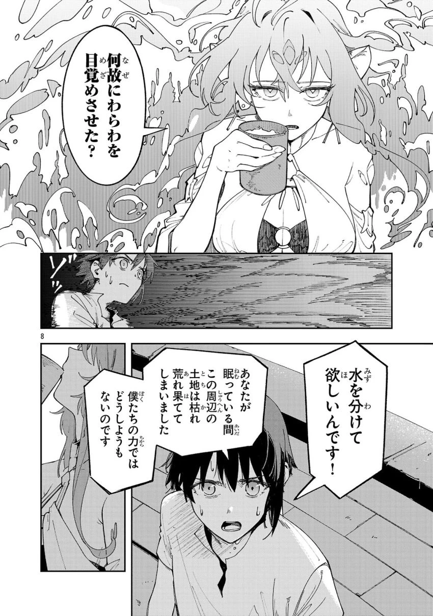 宮廷をクビになった植物魔導師はスローライフを謳歌する～のんびり世界樹を育てたら、最強領地ができました～ 第17話 - 8