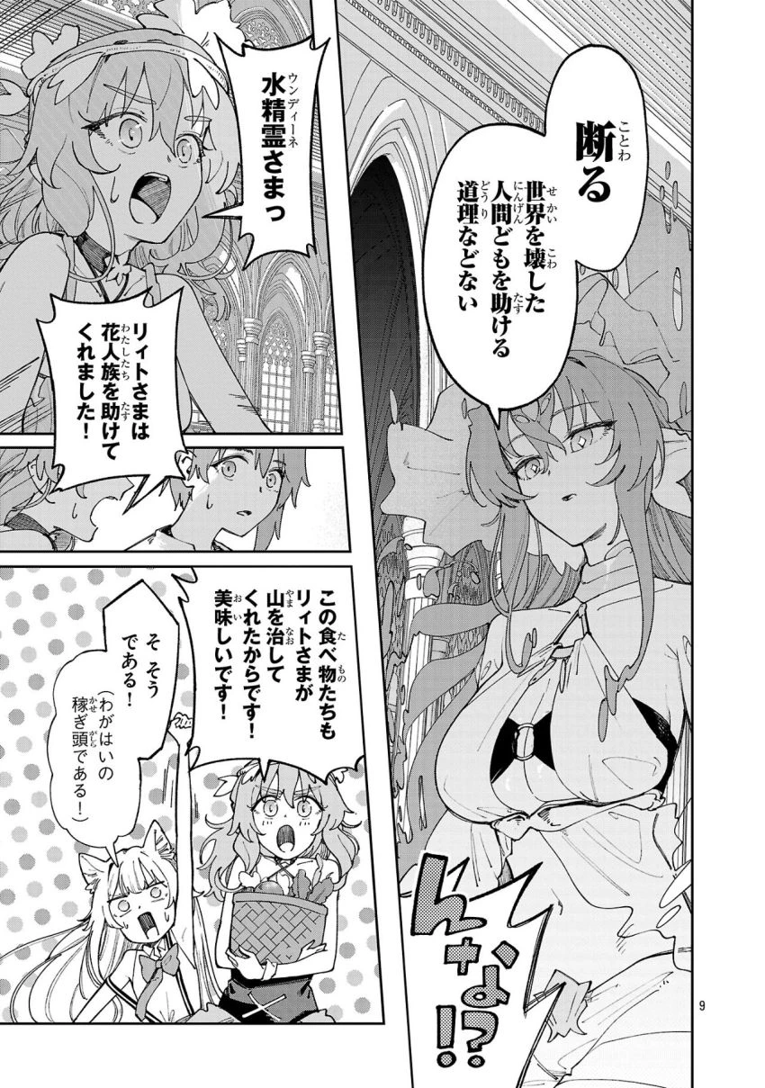 宮廷をクビになった植物魔導師はスローライフを謳歌する～のんびり世界樹を育てたら、最強領地ができました～ 第17話 - 9