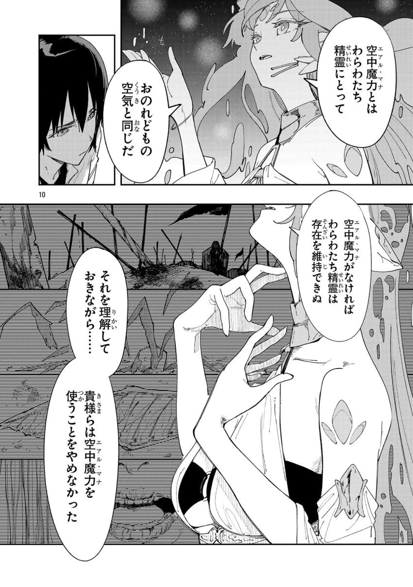 宮廷をクビになった植物魔導師はスローライフを謳歌する～のんびり世界樹を育てたら、最強領地ができました～ 第17話 - 10