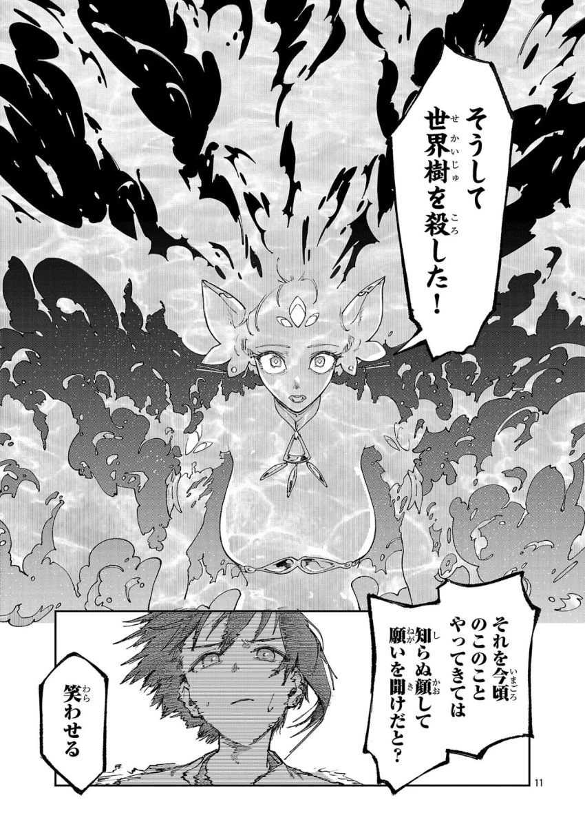 宮廷をクビになった植物魔導師はスローライフを謳歌する～のんびり世界樹を育てたら、最強領地ができました～ 第17話 - 11