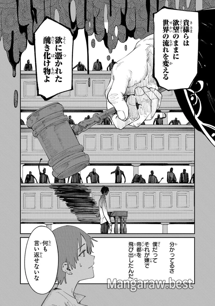 宮廷をクビになった植物魔導師はスローライフを謳歌する～のんびり世界樹を育てたら、最強領地ができました～ 第17話 - 12