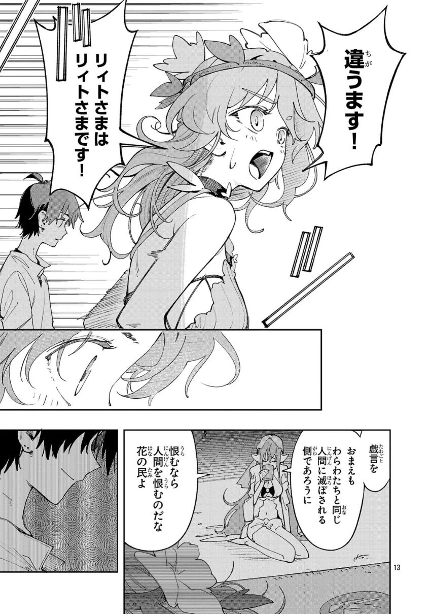 宮廷をクビになった植物魔導師はスローライフを謳歌する～のんびり世界樹を育てたら、最強領地ができました～ 第17話 - 13