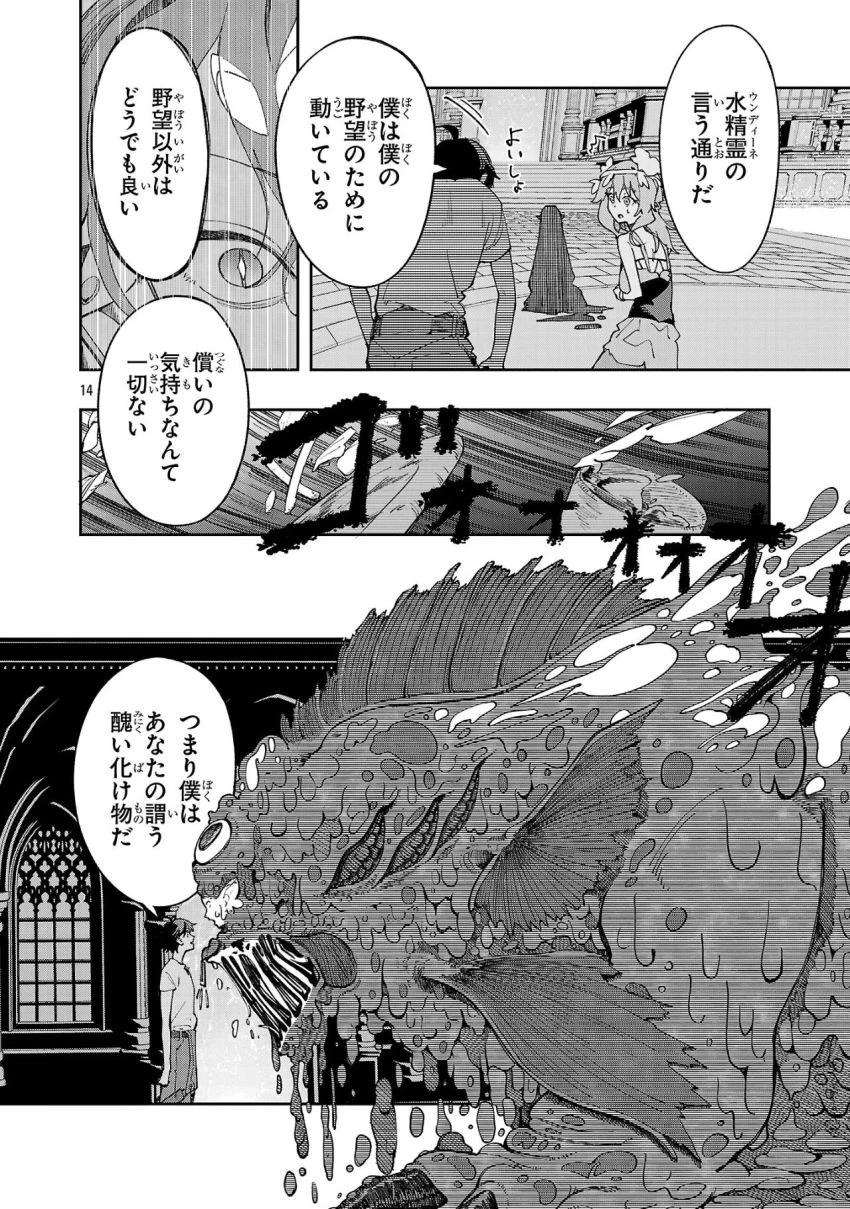 宮廷をクビになった植物魔導師はスローライフを謳歌する～のんびり世界樹を育てたら、最強領地ができました～ 第17話 - 14
