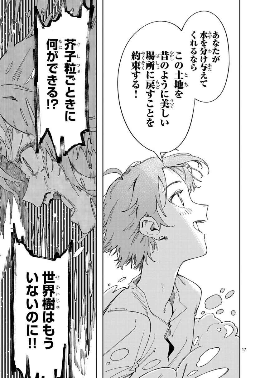 宮廷をクビになった植物魔導師はスローライフを謳歌する～のんびり世界樹を育てたら、最強領地ができました～ 第17話 - 17