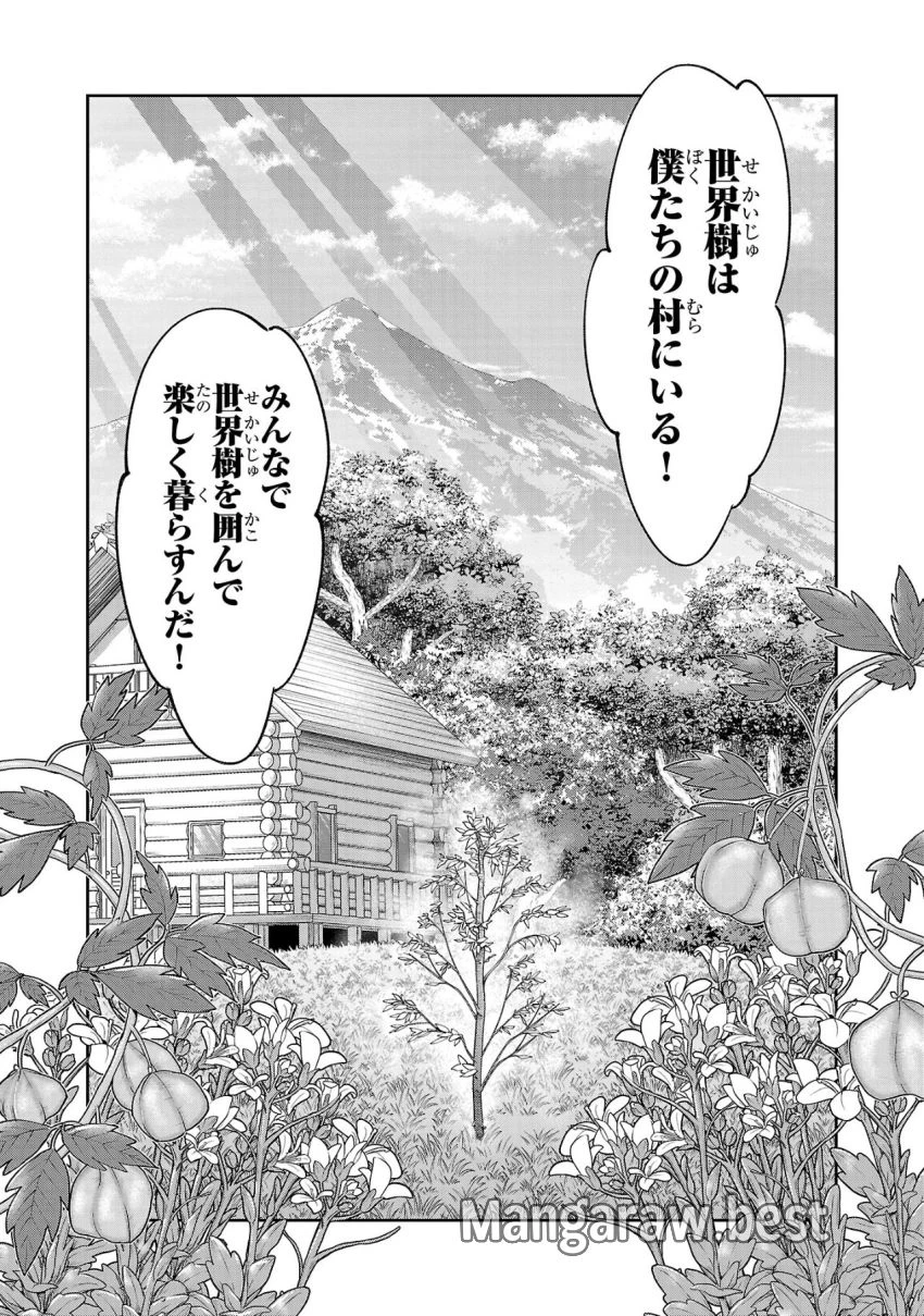 宮廷をクビになった植物魔導師はスローライフを謳歌する～のんびり世界樹を育てたら、最強領地ができました～ 第17話 - 18
