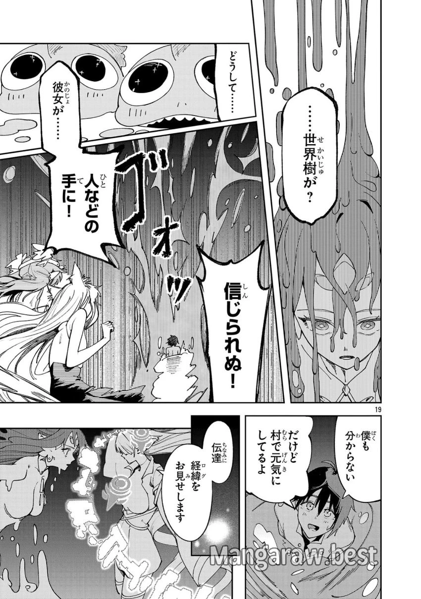 宮廷をクビになった植物魔導師はスローライフを謳歌する～のんびり世界樹を育てたら、最強領地ができました～ 第17話 - 19