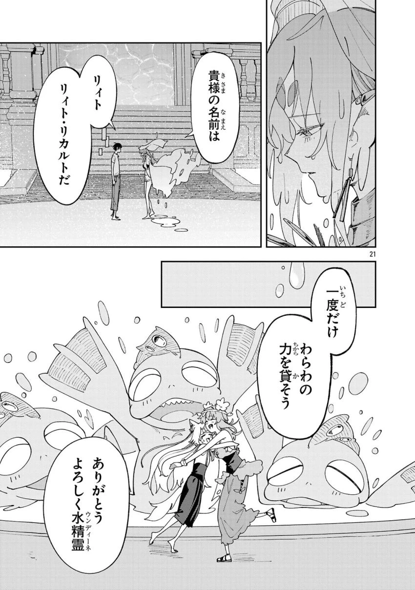 宮廷をクビになった植物魔導師はスローライフを謳歌する～のんびり世界樹を育てたら、最強領地ができました～ 第17話 - 21