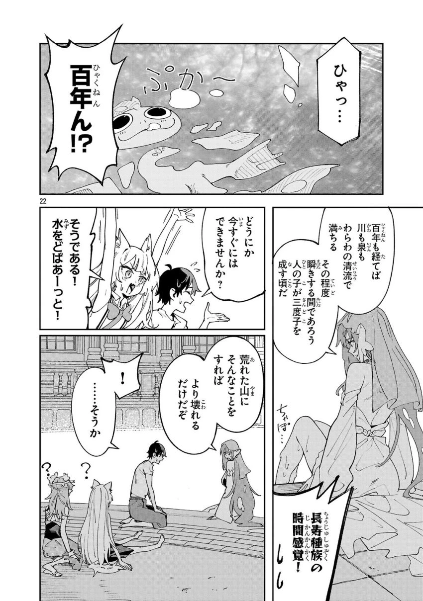 宮廷をクビになった植物魔導師はスローライフを謳歌する～のんびり世界樹を育てたら、最強領地ができました～ 第17話 - 22