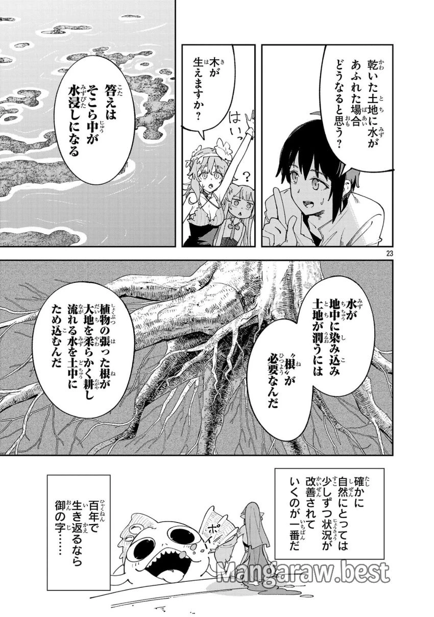 宮廷をクビになった植物魔導師はスローライフを謳歌する～のんびり世界樹を育てたら、最強領地ができました～ 第17話 - 23