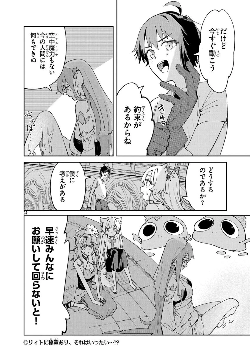 宮廷をクビになった植物魔導師はスローライフを謳歌する～のんびり世界樹を育てたら、最強領地ができました～ 第17話 - 24