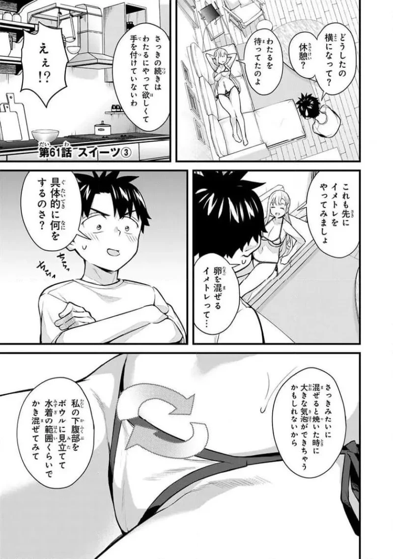 いけない！ルナ先生R 第61話 - 1