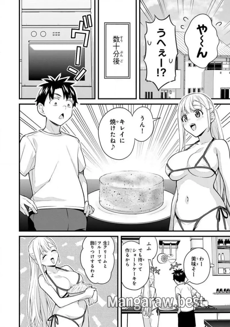 いけない！ルナ先生R 第61話 - 8