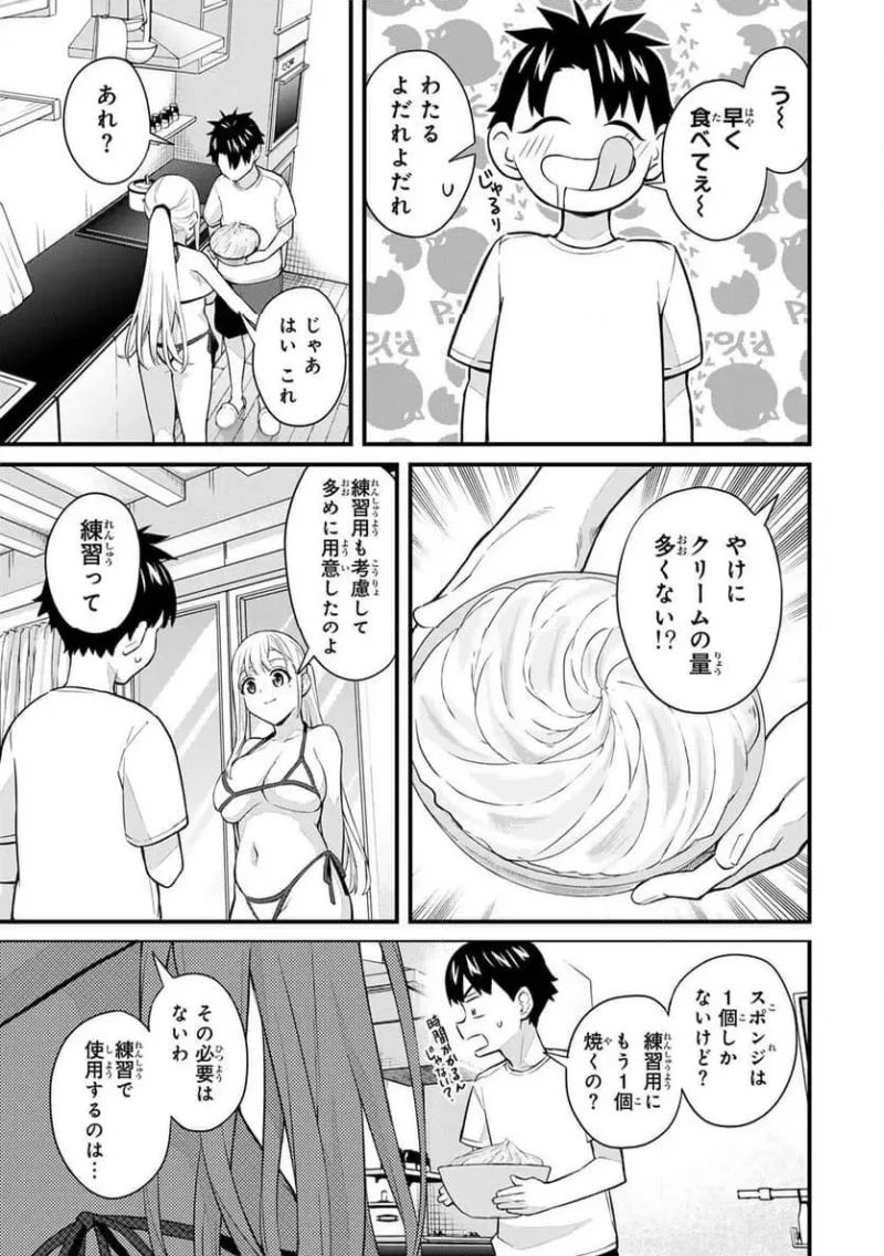 いけない！ルナ先生R 第61話 - 9