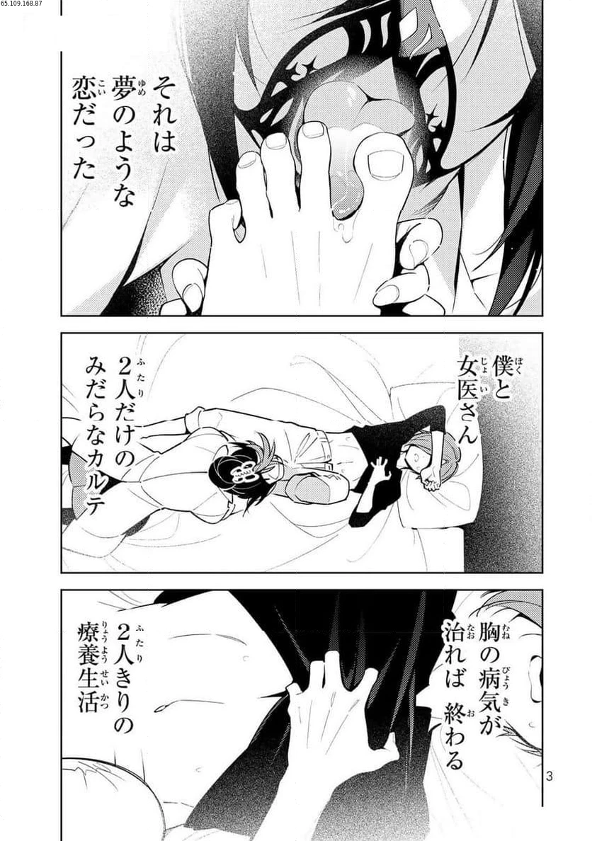 明けの女医と宵の魔女～僕と彼女のみだらなカルテ～ 第1話 - 1