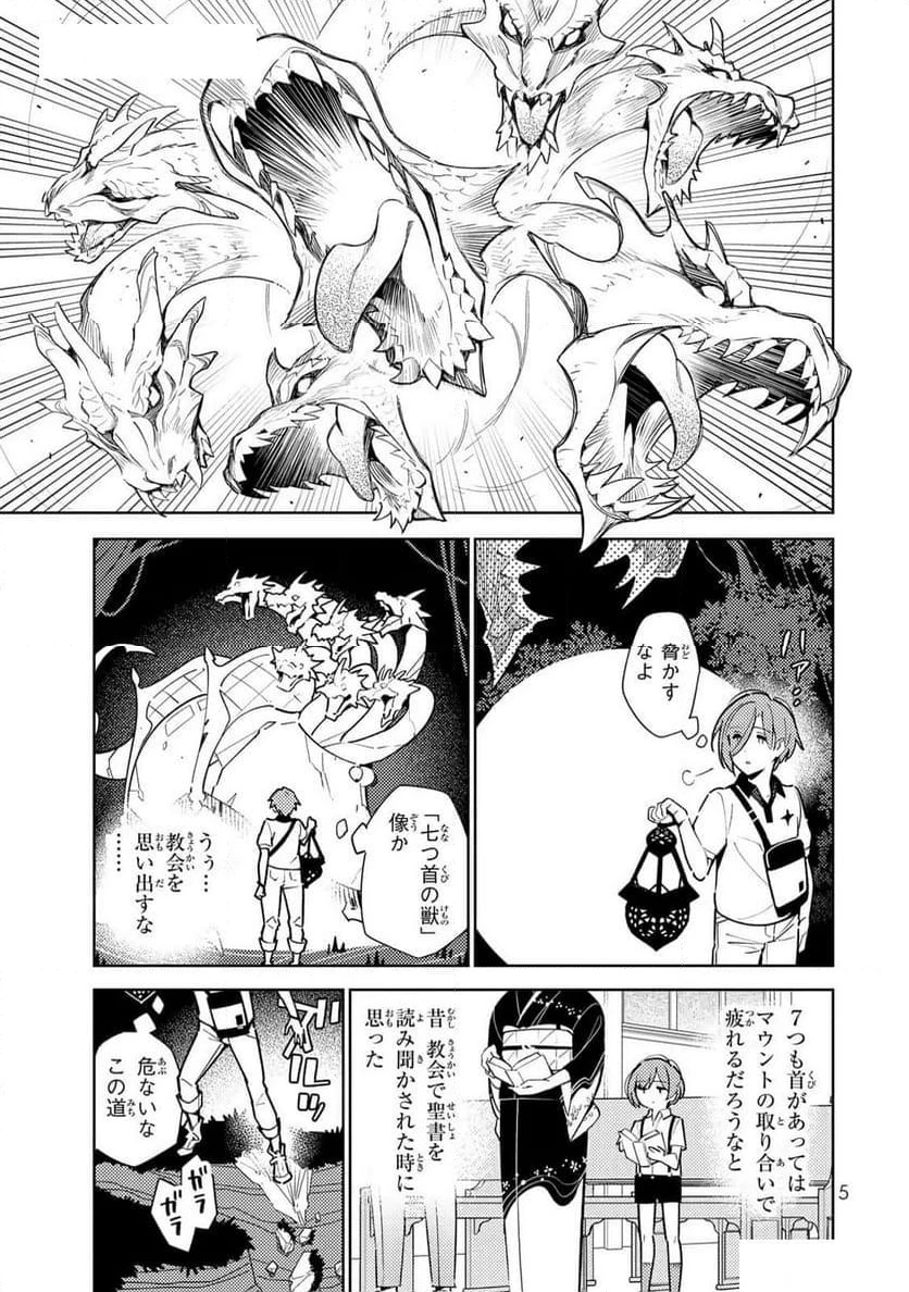 明けの女医と宵の魔女～僕と彼女のみだらなカルテ～ 第1話 - 3
