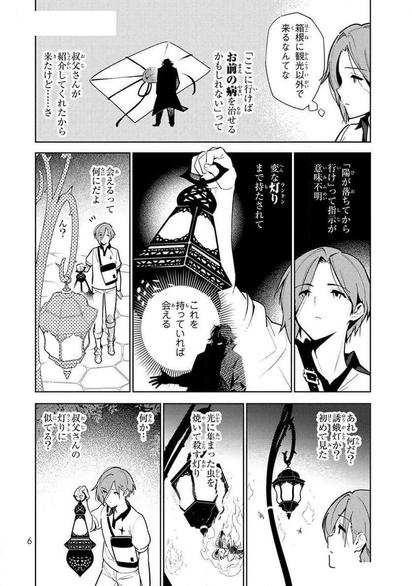 明けの女医と宵の魔女～僕と彼女のみだらなカルテ～ 第1話 - 4