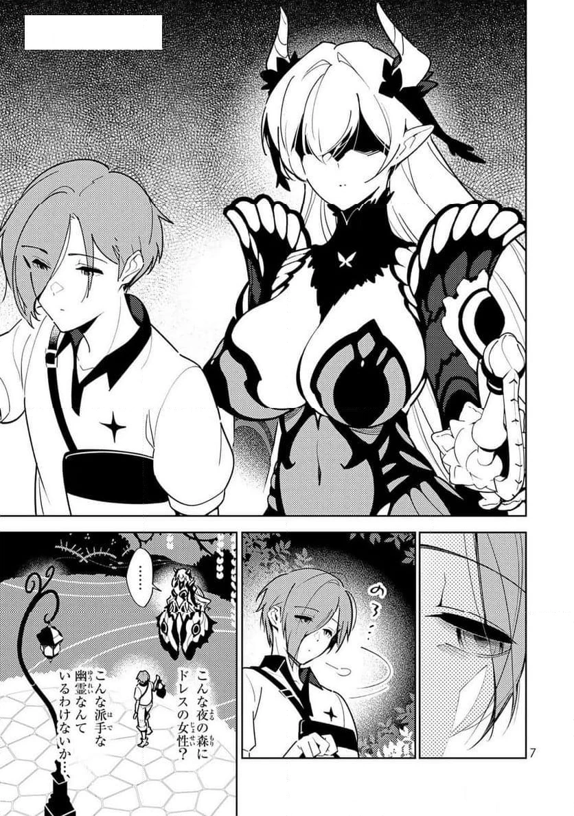 明けの女医と宵の魔女～僕と彼女のみだらなカルテ～ 第1話 - 5