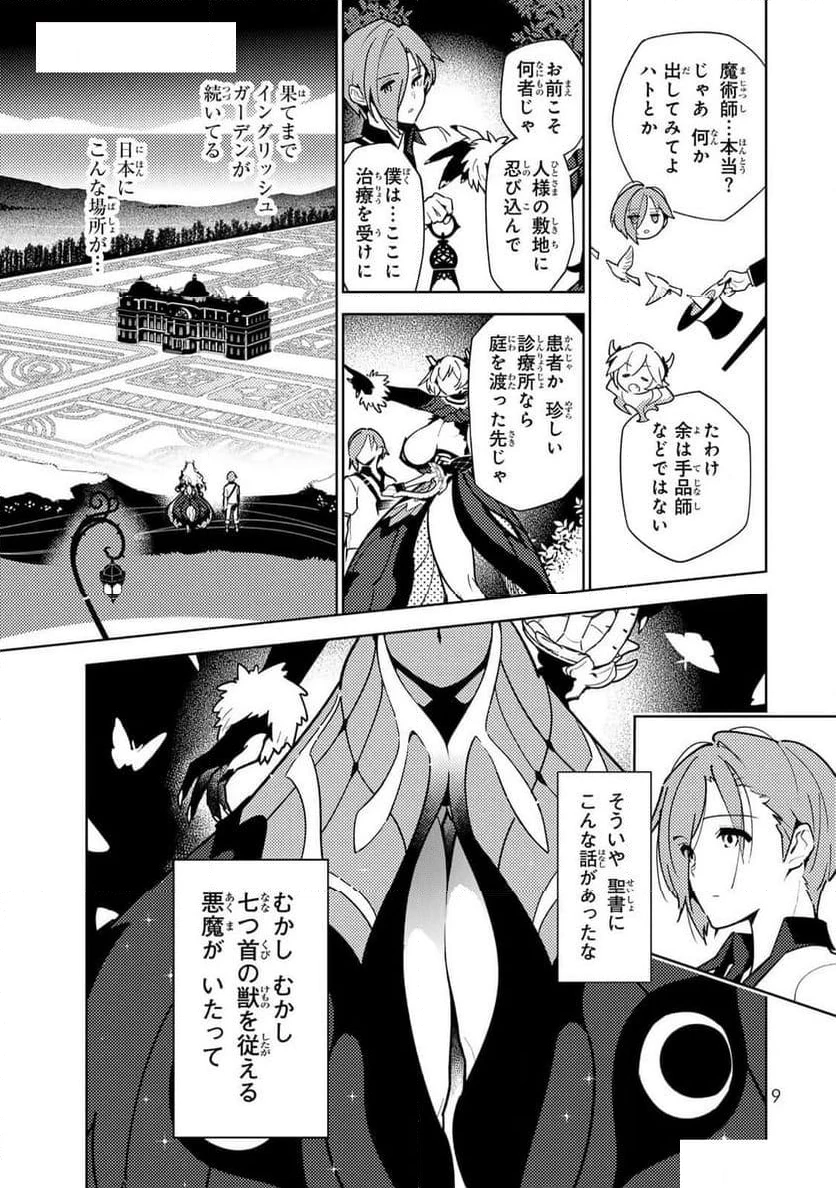 明けの女医と宵の魔女～僕と彼女のみだらなカルテ～ 第1話 - 7