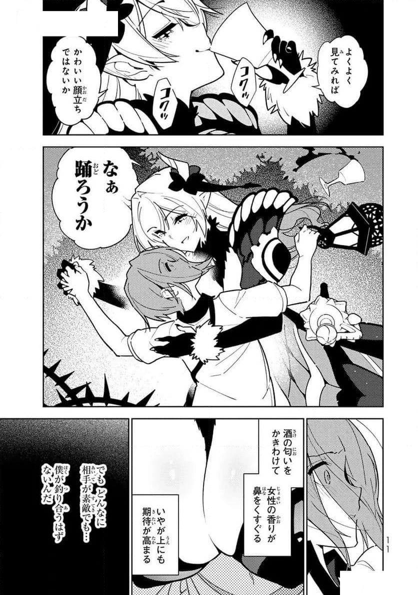 明けの女医と宵の魔女～僕と彼女のみだらなカルテ～ 第1話 - 9