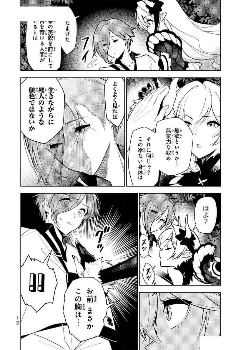 明けの女医と宵の魔女～僕と彼女のみだらなカルテ～ 第1話 - 10