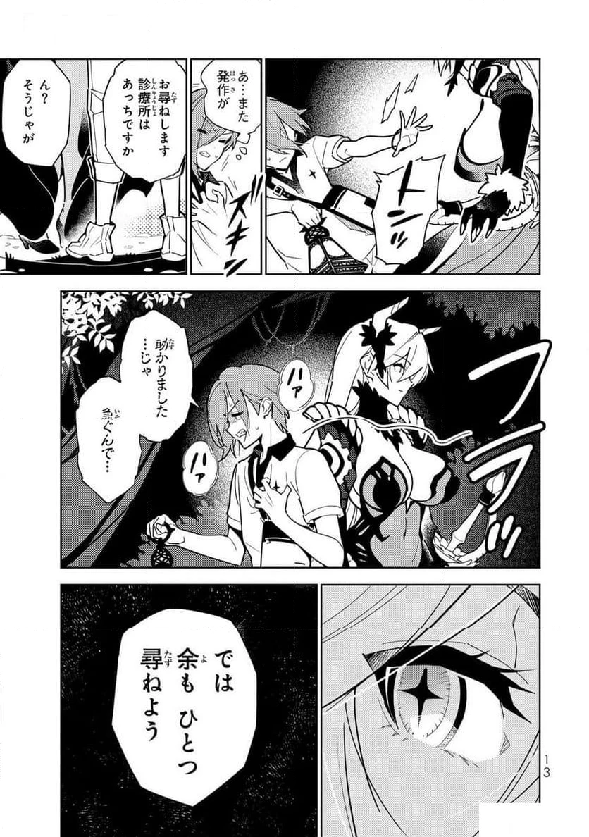 明けの女医と宵の魔女～僕と彼女のみだらなカルテ～ 第1話 - 11