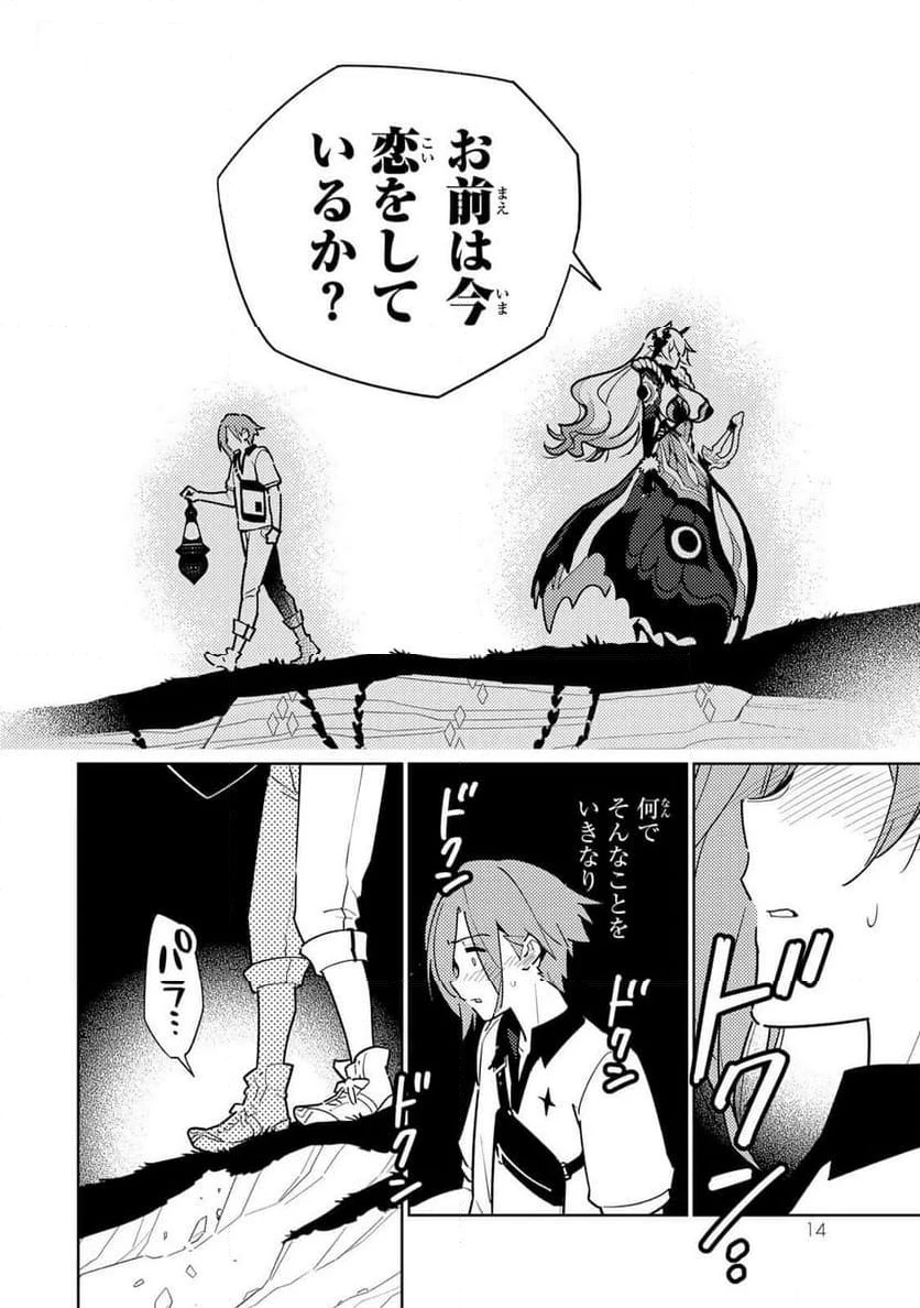 明けの女医と宵の魔女～僕と彼女のみだらなカルテ～ 第1話 - 12