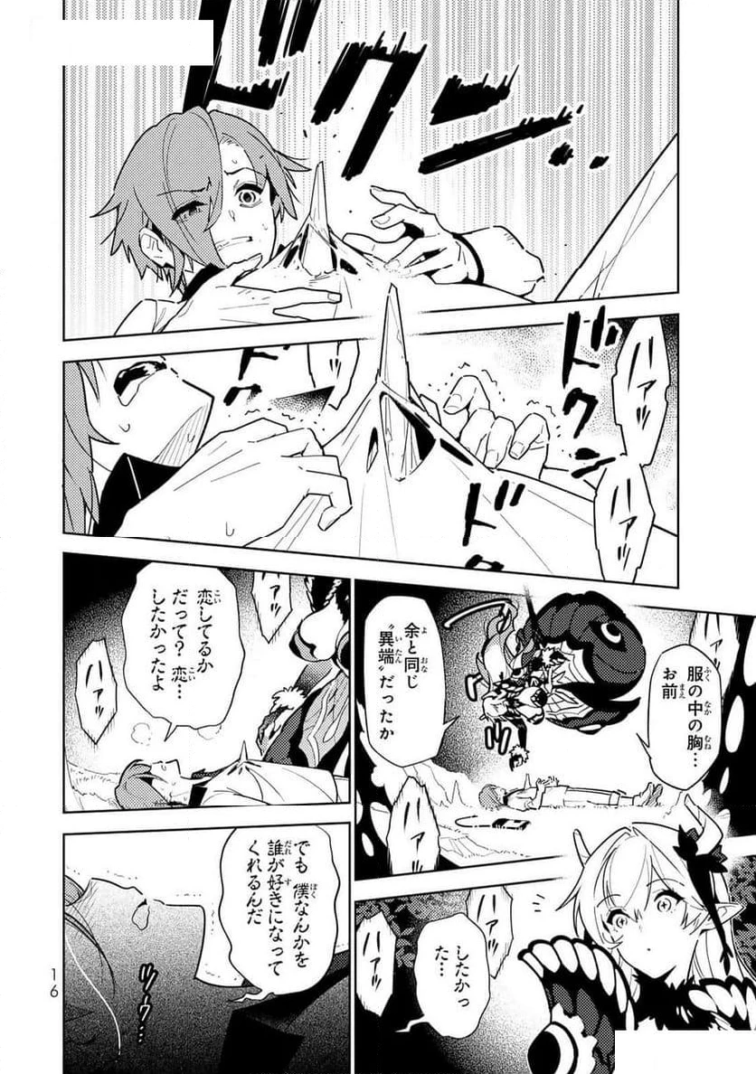 明けの女医と宵の魔女～僕と彼女のみだらなカルテ～ 第1話 - 14