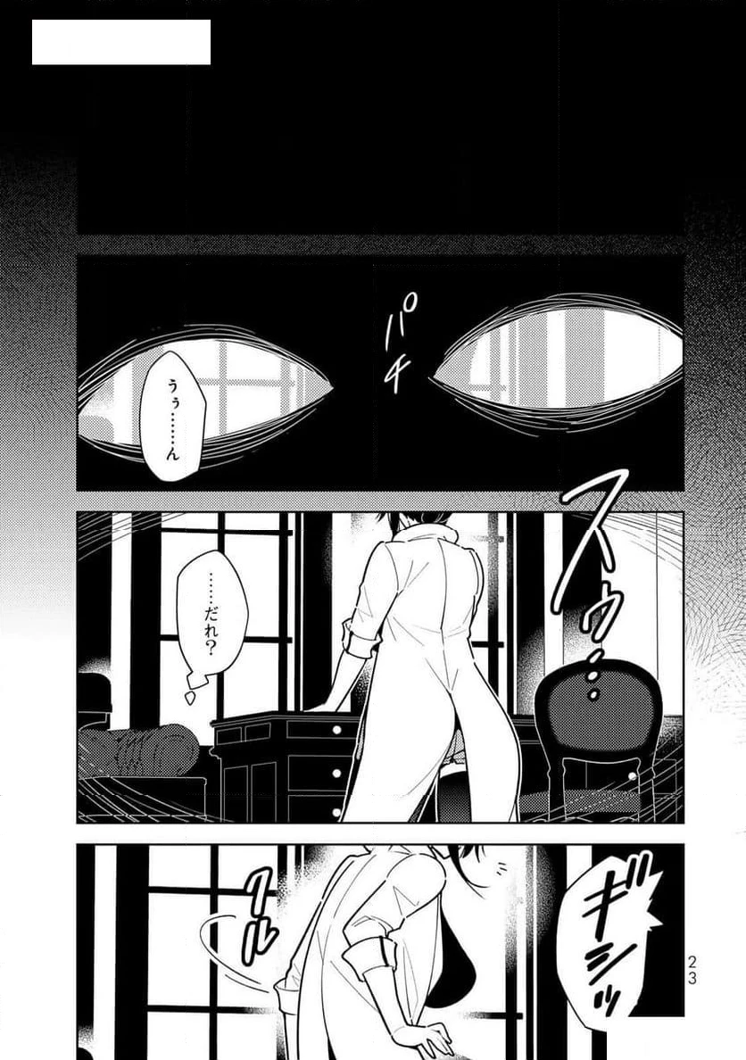 明けの女医と宵の魔女～僕と彼女のみだらなカルテ～ 第1話 - 21