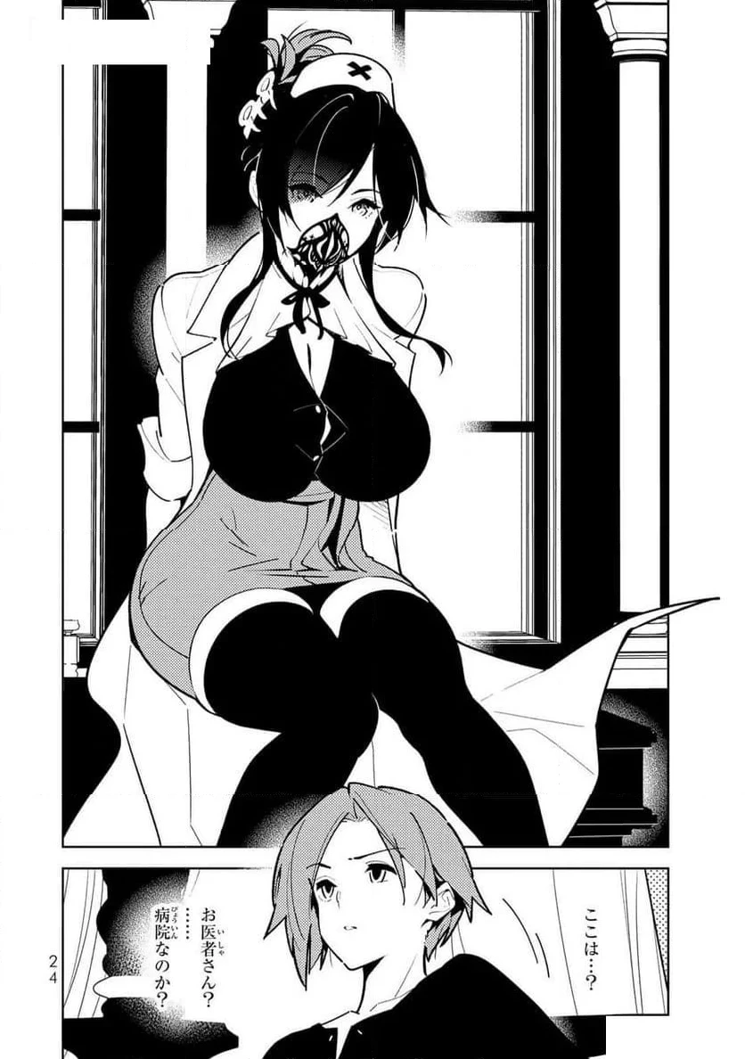 明けの女医と宵の魔女～僕と彼女のみだらなカルテ～ 第1話 - 22