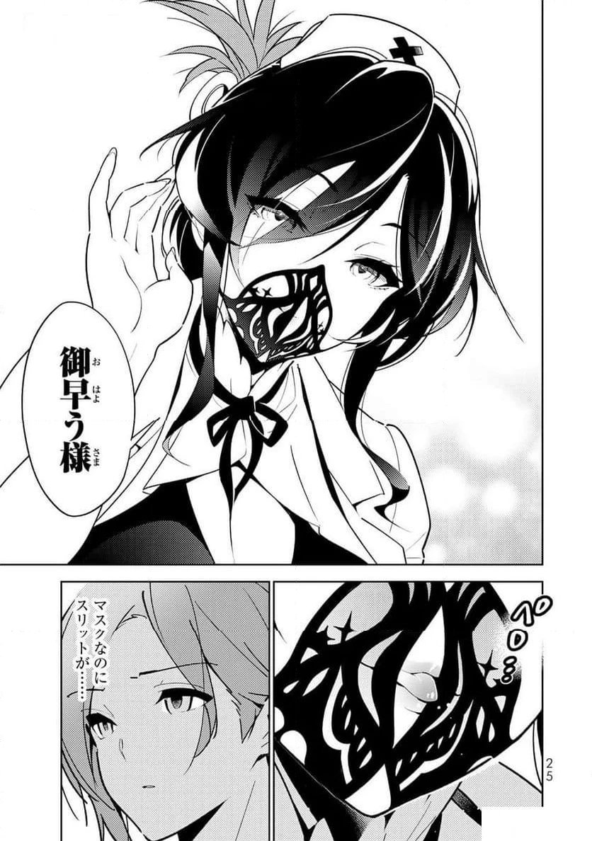 明けの女医と宵の魔女～僕と彼女のみだらなカルテ～ 第1話 - 23