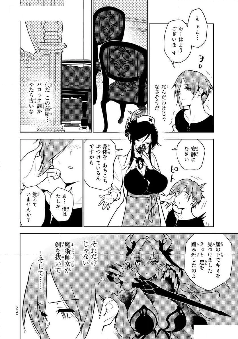 明けの女医と宵の魔女～僕と彼女のみだらなカルテ～ 第1話 - 24