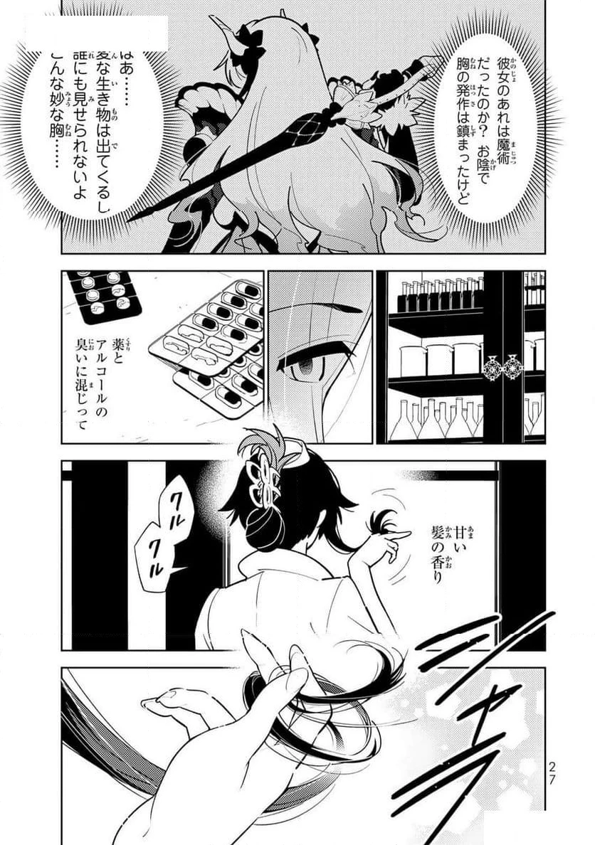 明けの女医と宵の魔女～僕と彼女のみだらなカルテ～ 第1話 - 25