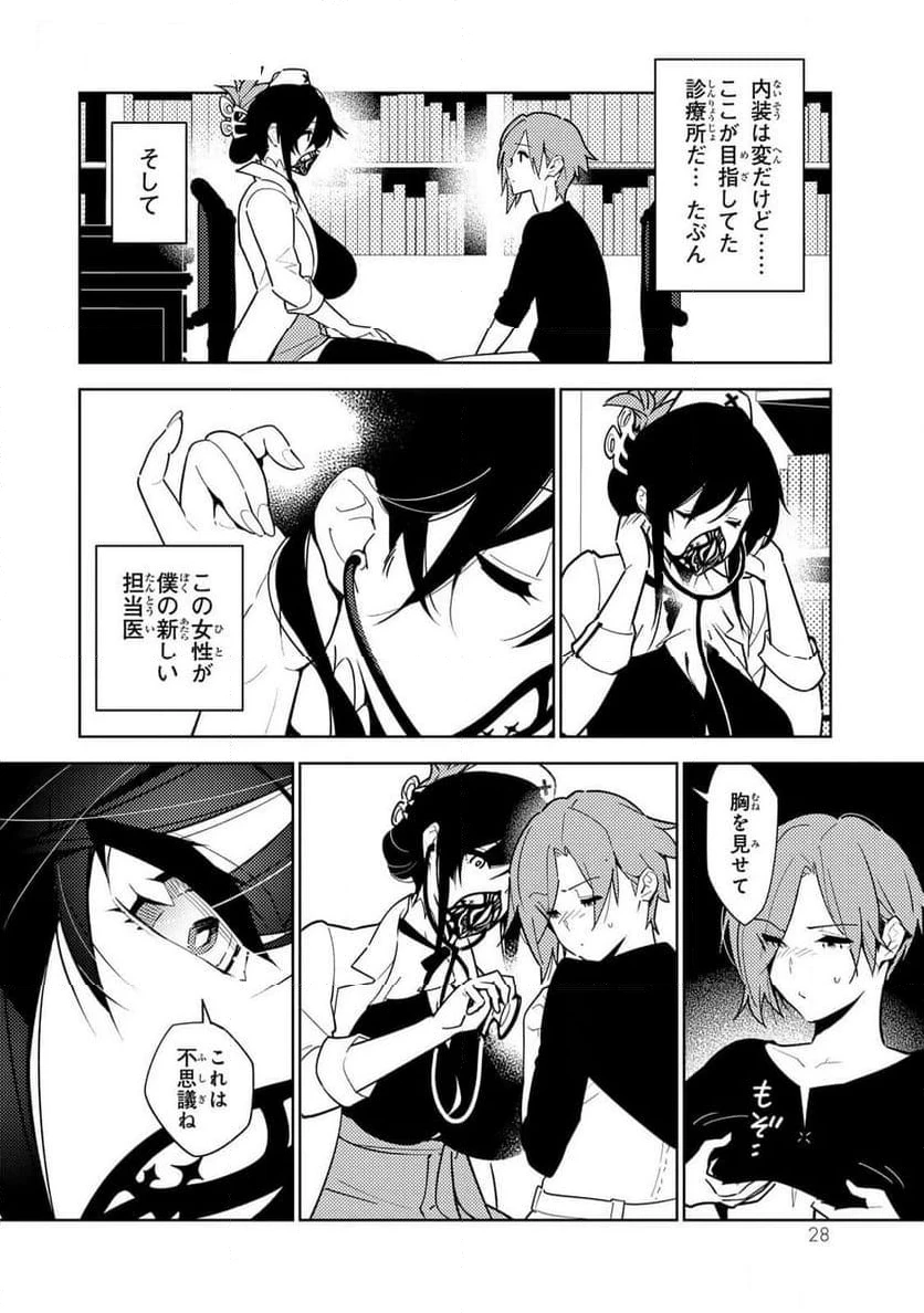 明けの女医と宵の魔女～僕と彼女のみだらなカルテ～ 第1話 - 26