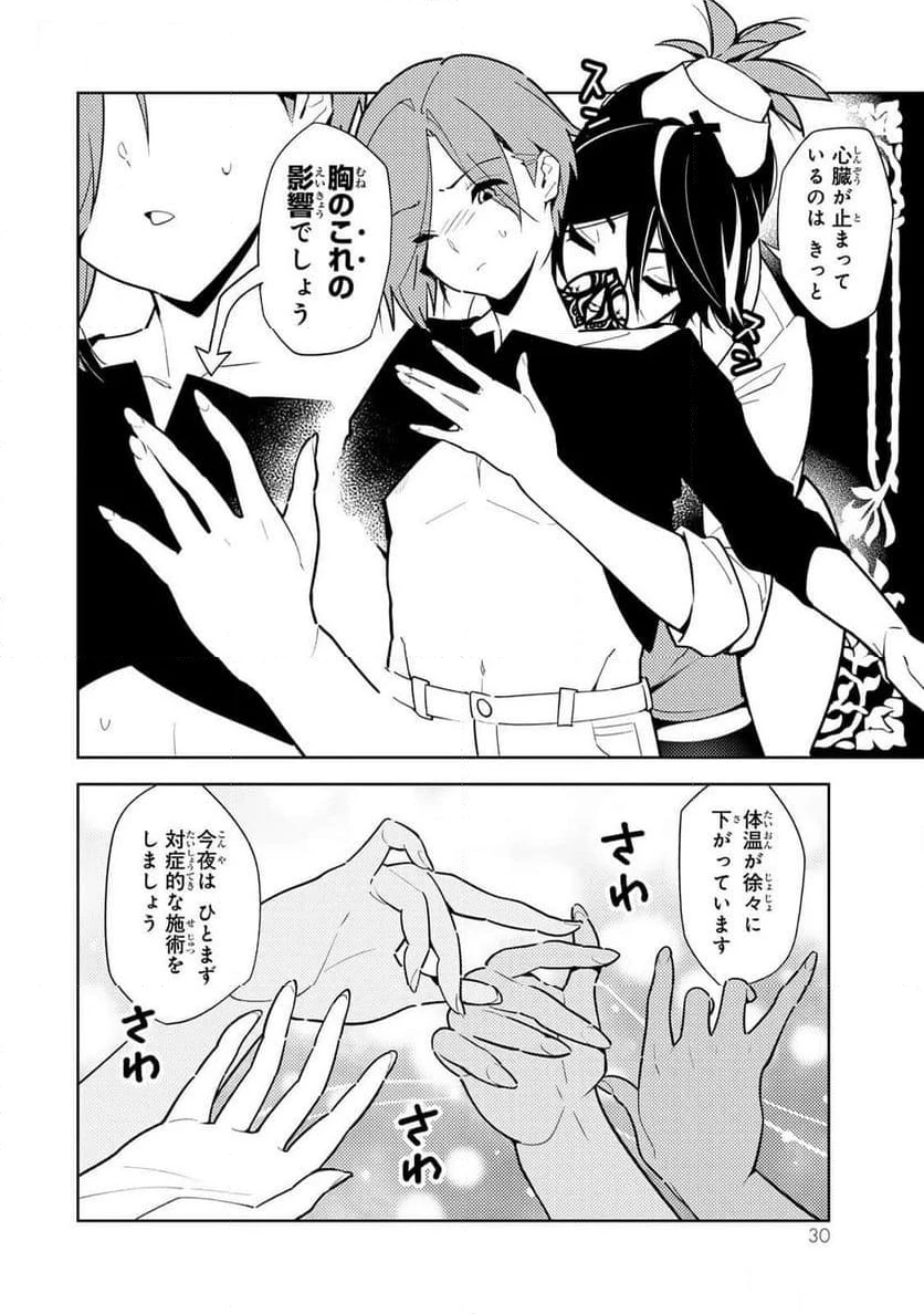 明けの女医と宵の魔女～僕と彼女のみだらなカルテ～ 第1話 - 28