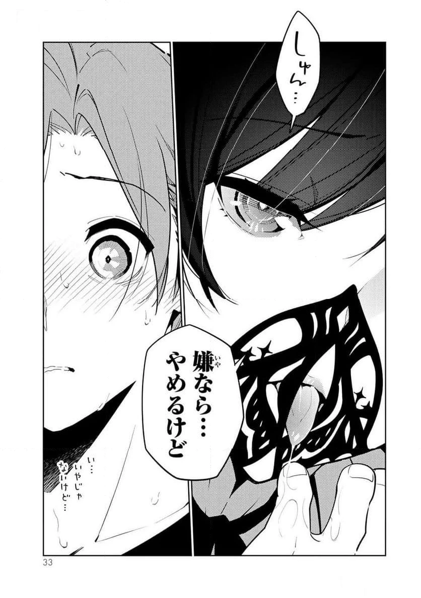 明けの女医と宵の魔女～僕と彼女のみだらなカルテ～ 第1話 - 31