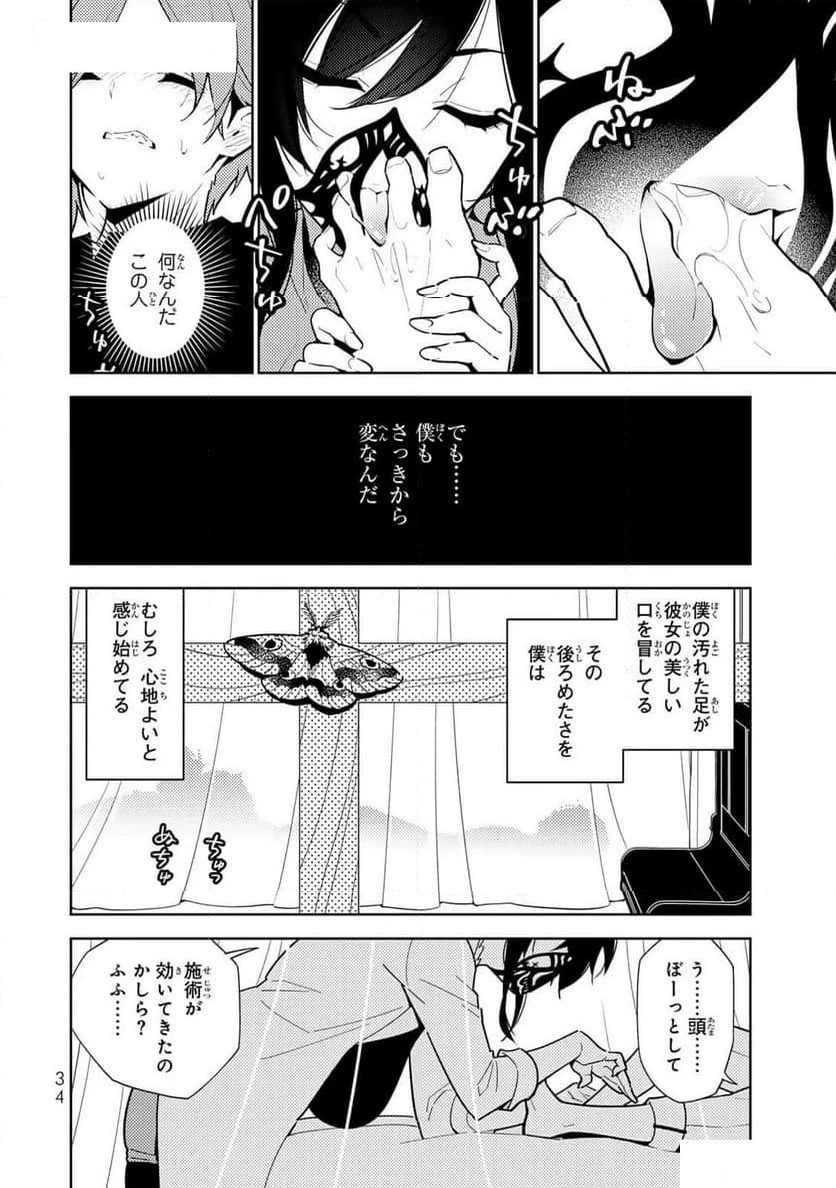 明けの女医と宵の魔女～僕と彼女のみだらなカルテ～ 第1話 - 32