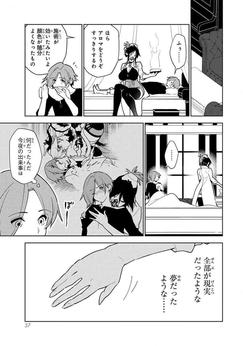 明けの女医と宵の魔女～僕と彼女のみだらなカルテ～ 第1話 - 35