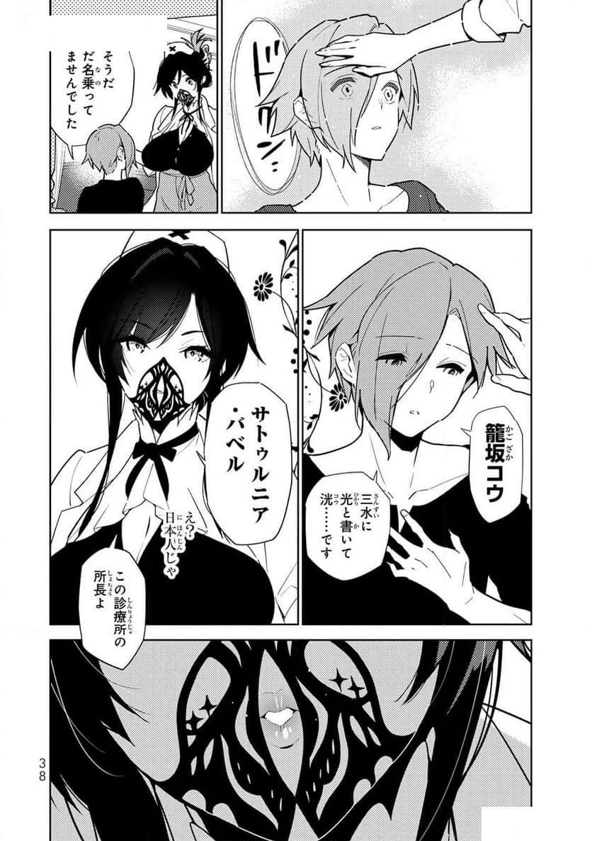 明けの女医と宵の魔女～僕と彼女のみだらなカルテ～ 第1話 - 36