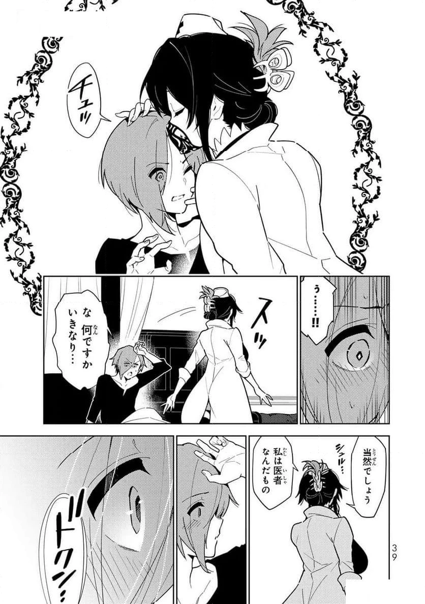 明けの女医と宵の魔女～僕と彼女のみだらなカルテ～ 第1話 - 37