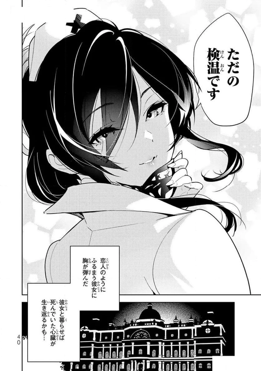 明けの女医と宵の魔女～僕と彼女のみだらなカルテ～ 第1話 - 38