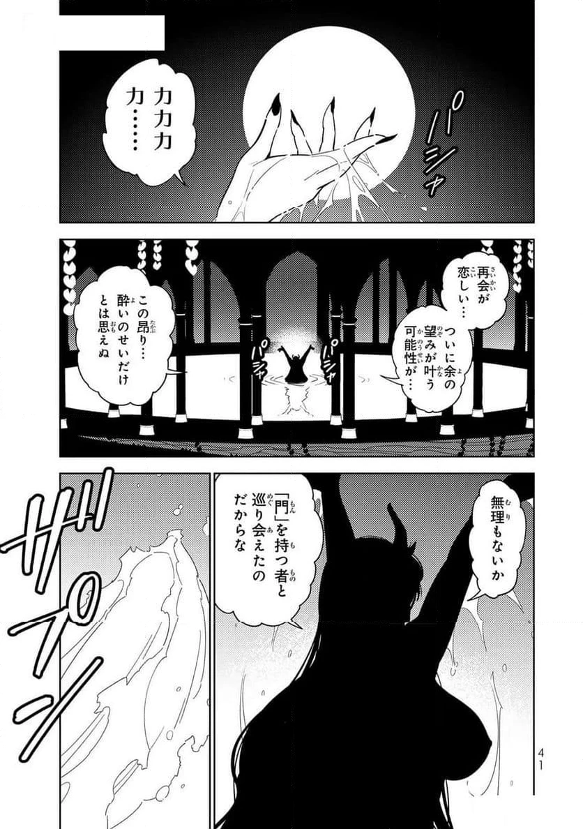 明けの女医と宵の魔女～僕と彼女のみだらなカルテ～ 第1話 - 39