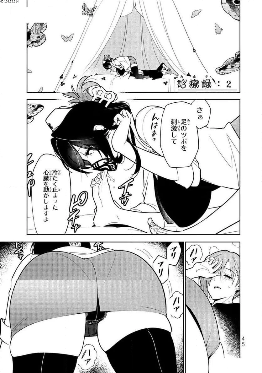 明けの女医と宵の魔女～僕と彼女のみだらなカルテ～ 第2話 - 1