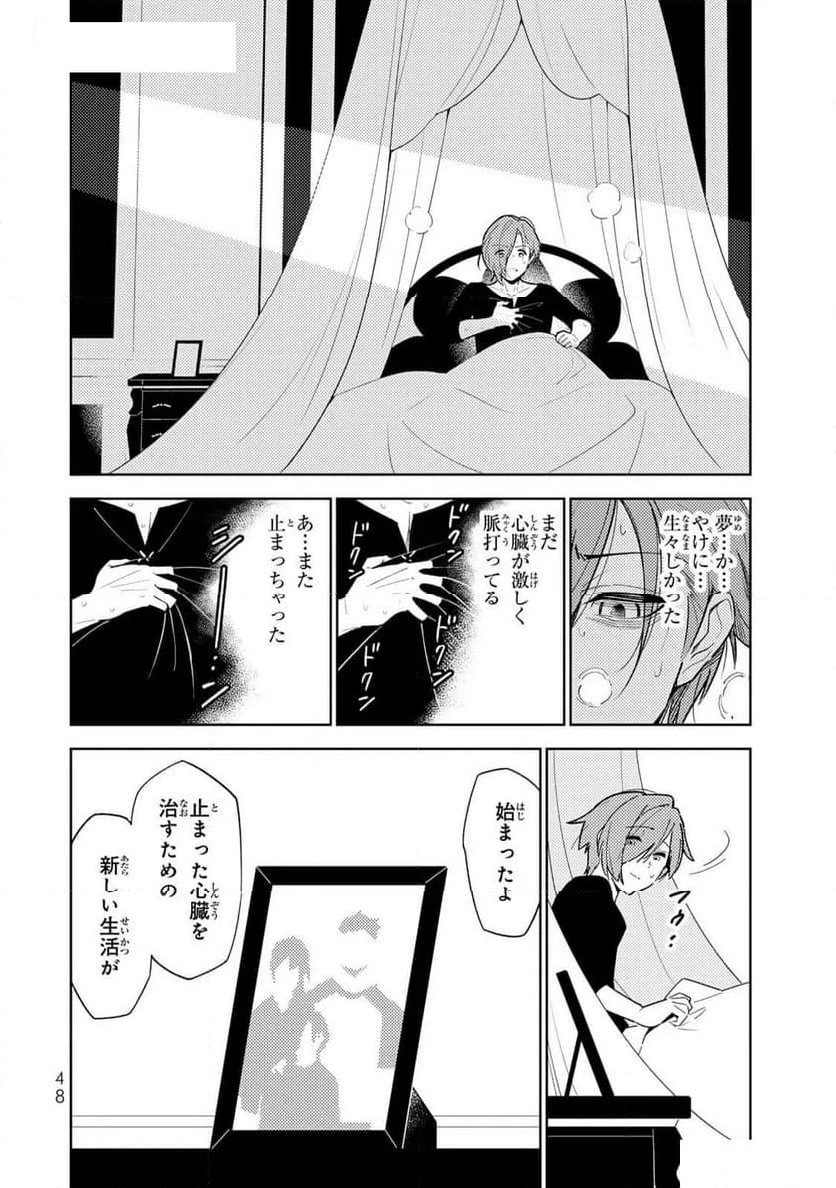 明けの女医と宵の魔女～僕と彼女のみだらなカルテ～ 第2話 - 4