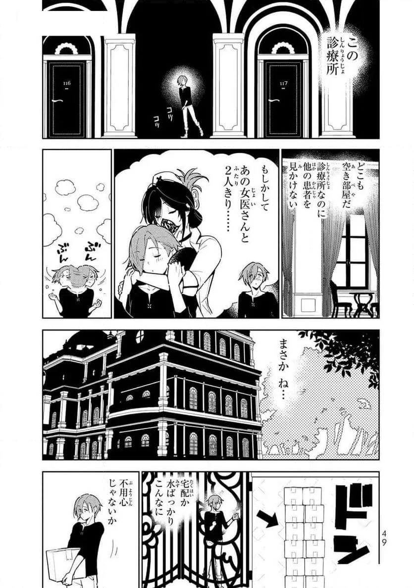 明けの女医と宵の魔女～僕と彼女のみだらなカルテ～ 第2話 - 5