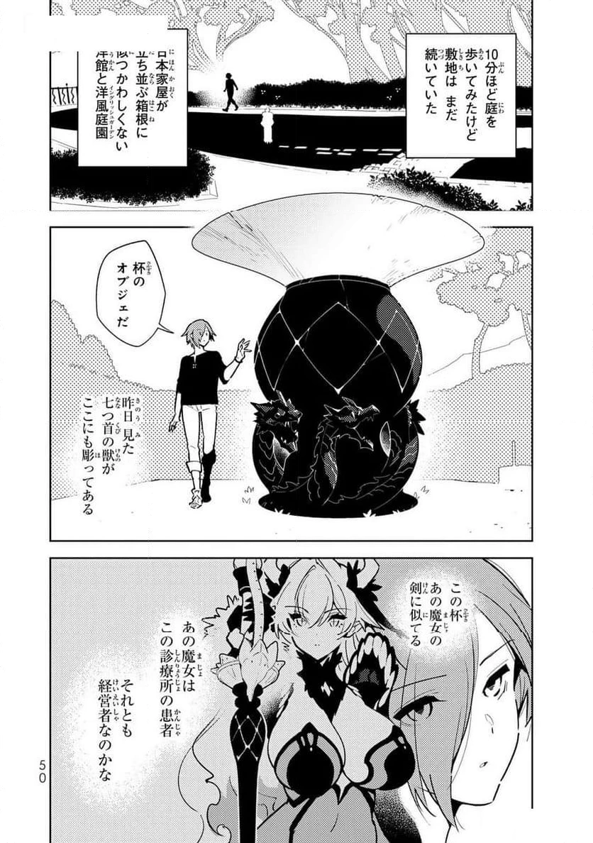 明けの女医と宵の魔女～僕と彼女のみだらなカルテ～ 第2話 - 6