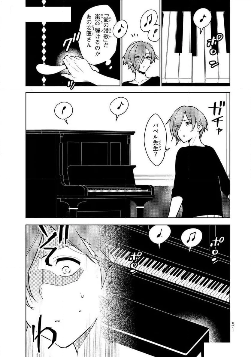 明けの女医と宵の魔女～僕と彼女のみだらなカルテ～ 第2話 - 7